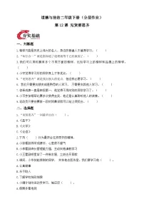 小学政治 (道德与法治)统编版（2024）二年级下册（2024）第12课 见贤要思齐课后练习题