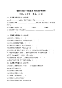 2026年统编版道德与法治二年级下册期末素养测评卷（含答案）