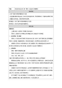 统编版（2024）我们的衣食之源教学设计及反思