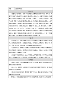小学生活离不开他们教案设计