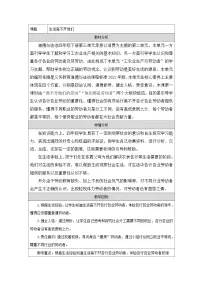 小学生活离不开他们教案设计