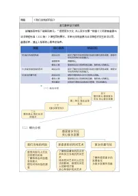 统编版（2024）我们当地的风俗教案设计