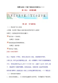 道德与法治一年级下册知识点归纳