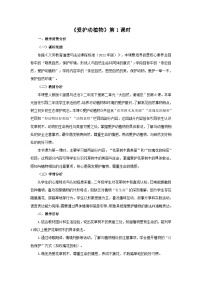 统编版（2024）二年级下册（2024）第二单元 大自然，谢谢您第6课 爱护动植物第1课时教学设计