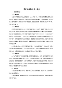 小学政治 (道德与法治)统编版（2024）二年级下册（2024）第二单元 大自然，谢谢您第6课 爱护动植物第2课时教学设计及反思