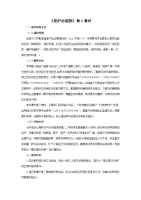 小学政治 (道德与法治)统编版（2024）二年级下册（2024）第二单元 大自然，谢谢您第6课 爱护动植物第2课时教学设计及反思