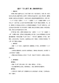 小学政治 (道德与法治)统编版（2024）二年级下册（2024）第一单元 我乐观 我向上第3课 做个“开心果”第1课时教学设计