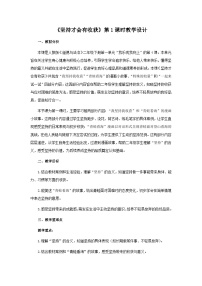 小学政治 (道德与法治)统编版（2024）二年级下册（2024）第4课 坚持才会有收获第1课时教案