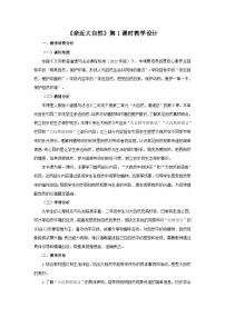 小学政治 (道德与法治)统编版（2024）二年级下册（2024）第5课 亲近大自然第1课时教案设计