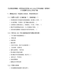 小学政治 (道德与法治)统编版（2024）三年级下册（2024）第8课  弘扬家庭美德当堂检测题