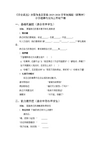 政治 (道德与法治)三年级下册（2024）第10课  学会表达随堂练习题