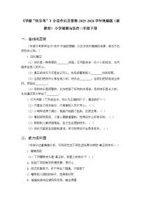 小学政治 (道德与法治)统编版（2024）二年级下册（2024）第2课 学做“快乐鸟”同步练习题