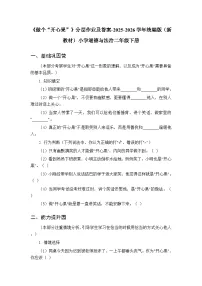 小学第一单元 我乐观 我向上第3课 做个“开心果”巩固练习