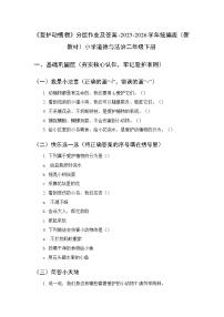 小学政治 (道德与法治)统编版（2024）二年级下册（2024）第二单元 大自然，谢谢您第6课 爱护动植物复习练习题