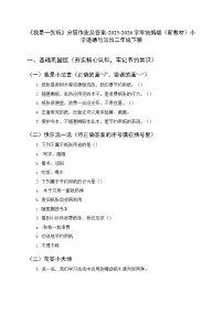 统编版（2024）二年级下册（2024）第8课 我是一张纸精练