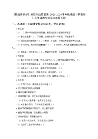 统编版（2024）二年级下册（2024）第9课 勤俭传家好综合训练题