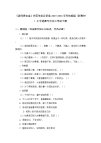 小学政治 (道德与法治)统编版（2024）二年级下册（2024）第三单元 传统美德我弘扬第10课 诚信贵如金课时练习