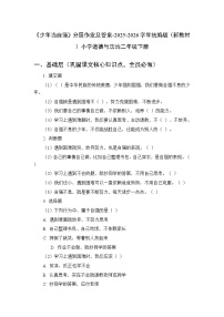政治 (道德与法治)二年级下册（2024）第11课 少年当自强课堂检测