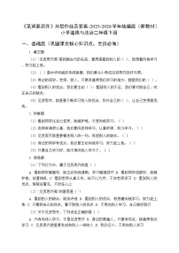 统编版（2024）二年级下册（2024）第三单元 传统美德我弘扬第12课 见贤要思齐同步训练题