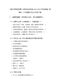 统编版（2024）二年级下册（2024）第14课 我们共同的梦想同步训练题