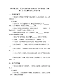 统编版（2024）第四单元 我们来交往第11课 同学要互助精练