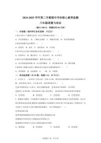 【统编版】2024~2025学年广东省韶关市曲江区六年级下学期期中考试道德与法治试题【含答案】