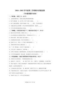 【统编版】2024~2025学年河北省保定市定州市六年级下学期期末考试道德与法治试题【含答案】
