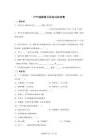 【统编版】2024~2025学年河北省沧州市吴桥县六年级下学期期末考试道德与法治试题【含答案】