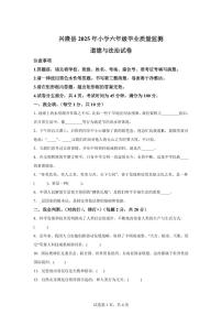 【统编版】2024~2025学年河北省承德市兴隆县六年级下学期期末考试道德与法治试题【含答案】