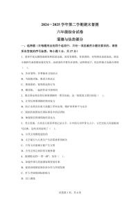 【统编版】2024~2025学年河北省邢台市内丘县六年级下学期期末考试道德与法治试题【含答案】