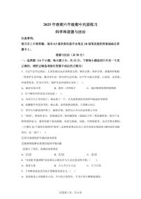 【统编版】2024~2025学年河南省南阳市社旗县六年级下学期期中考试道德与法治试题【含答案】