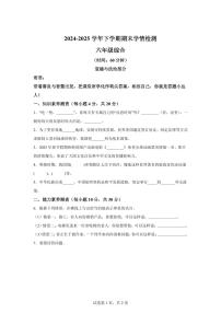 【统编版】2024~2025学年河南省三门峡市湖滨区六年级下学期期末学情检测道德与法治试题【含答案】