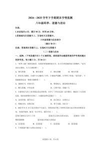 【统编版】2024~2025学年河南省三门峡市渑池县六年级下学期期末学情监测道德与法治试题【含答案】
