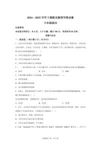 【统编版】2024~2025学年河南省三门峡市陕州区六年级下学期期末教情学情诊断道德与法治试题【含答案】