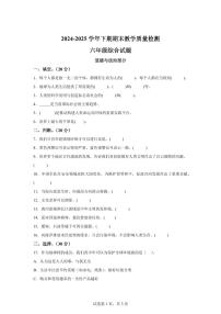 【统编版】2024~2025学年河南省信阳市光山县六年级下学期期末考试道德与法治试题【含答案】