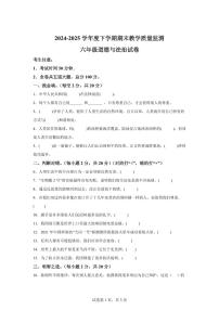 【统编版】2024~2025学年黑龙江省齐齐哈尔市克东县六年级下学期期末考试道德与法治试题【含答案】