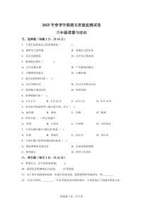 【统编版】2024~2025学年湖北省鄂州市鄂城区六年级下学期期末质量监测道德与法治试题【含答案】