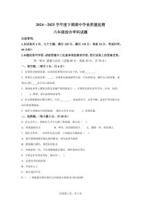 【统编版】2024~2025学年河南省信阳市息县六年级下学期期中学业质量监测道德与法治试题【含答案】