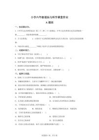 【统编版】2024~2025学年湖北省荆州市荆州经济技术开发区六年级下学期期中考试道德与法治试题【含答案】
