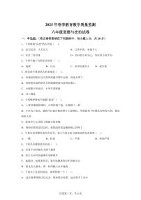 【统编版】2024~2025学年湖北省十堰市丹江口市六年级下学期期中道德与法治试题【含答案】