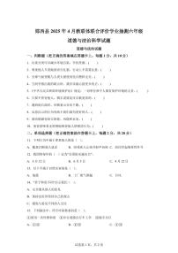 【统编版】2024~2025学年湖北省十堰市郧西县六年级下学期期中考试道德与法治试题【含答案】