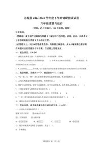 【统编版】2024~2025学年湖北省襄阳市谷城县六年级下学期期末考试道德与法治试题【含答案】