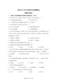 【统编版】2024~2025学年湖北省襄阳市宜城市六年级下学期期末考试道德与法治试题【含答案】