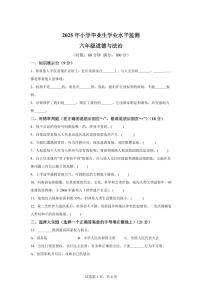 【统编版】2024~2025学年湖北省孝感市汉川市六年级下学期期末考试道德与法治试题【含答案】