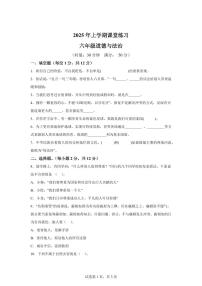 【统编版】2024~2025学年湖南省娄底市涟源市六年级下学期期中考试道德与法治试题【含答案】