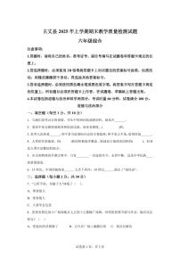 【统编版】2024~2025学年湖南省湘西州古丈县六年级下学期期末考试道德与法治试题【含答案】