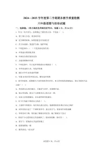 【统编版】2024~2025学年吉林省吉林市永吉县六年级下学期期末考试道德与法治试题【含答案】
