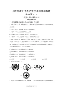 【统编版】2024~2025学年吉林省长春市六年级下学期期末考试道德与法治试题【含答案】