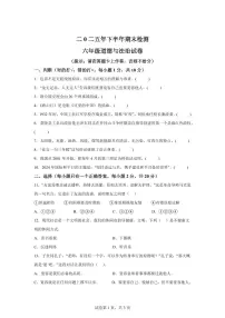 【统编版】2024~2025学年江西省吉安市遂川县六年级下学期期末考试道德与法治试题【含答案】