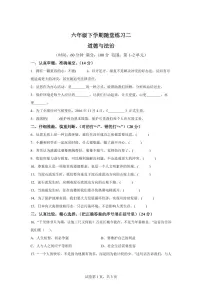 【统编版】2024~2025学年江西省九江市修水县六年级下学期期中考试道德与法治试题【含答案】